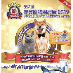 28-30/6/2019 優質寵物用品展2019